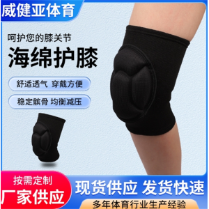 定制户外运动海绵护膝登山骑行跪地加厚舞蹈护膝加压弹力海绵护膝