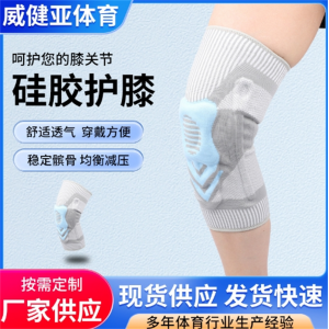 硅胶护膝弹簧支撑条骑行登山跑步健身足球户外运动硅胶弹簧护膝