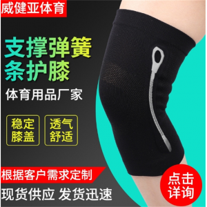 运动护膝透气减震篮球羽毛球登山弹簧支撑健身护具加压运动护膝
