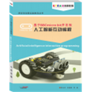 小学人工智能机器人教学套装 BOKO022