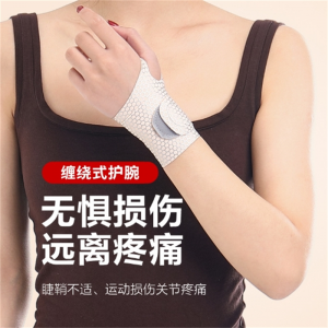 缠绕护腕扭伤护手腕腱鞘防护瑜伽薄款排球腕带关节套固定运动护套