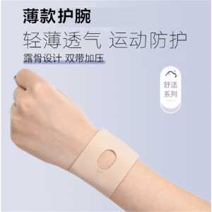 缠绕护腕瑜伽运动手腕防护鼠标手腕关节保护套加压透气薄款护腕