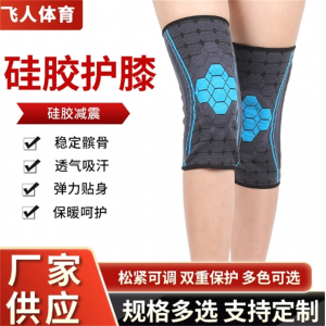 定制运动护膝硅胶防护跑步健身篮球跳绳护膝保暖护腿髌骨带护膝