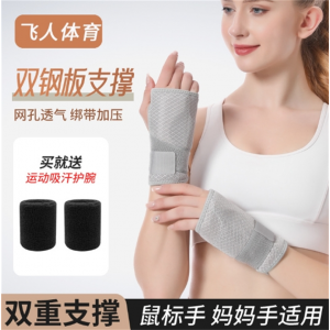 双钢板支撑护手腕固定器关节支具护套腕带男女护手腕套手护具