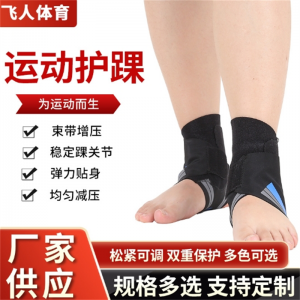 运动护踝 健身运动跑步骑行篮球护踝套加压防扭伤透气固定