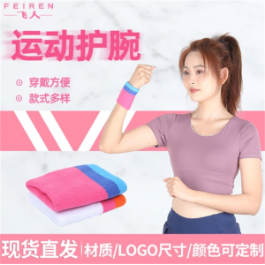 毛巾护腕吸汗运动健身透气护腕 跑步骑行篮球擦汗弹力护手腕