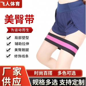 瑜伽健身弹力美臀带臀部阻力带 深蹲练臀环形弹力带拉力带