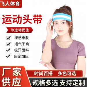健身吸汗透气运动发带瑜伽发带 网球速干吸汗止汗带弹力运动发带