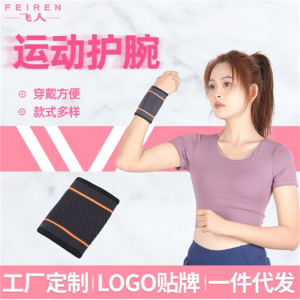 运动弹力护腕 男女健身瑜伽跑步篮球防扭伤手腕带透气吸汗护手腕