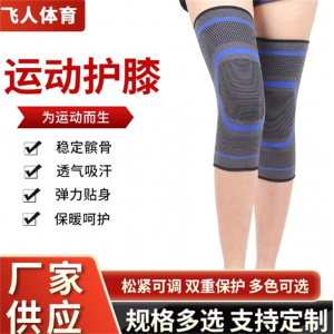 针织尼龙运动护膝防臭透气 跑步登山羽毛球健身保暖透气吸汗护具