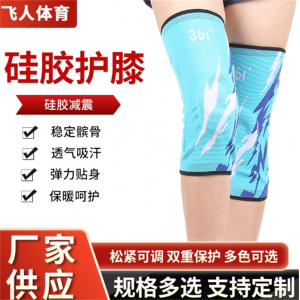 户外运动足球篮球网球护膝护具 硅胶减震绑带加压弹力透气护膝