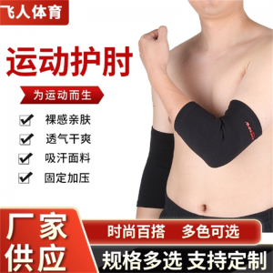 运动护肘 户外骑行钓鱼登山跑步健身加压减震保暖运动护具