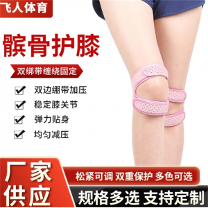厂家供应髌骨护膝户外透气减震稳固护具加压运动护髌骨带