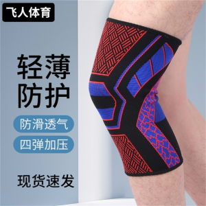 健身运动户外登山护具护膝 跑步运动加压弹力护髌骨护膝厂家批发