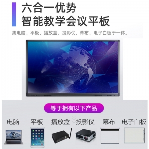 教学触摸一体机75寸教学会议一体机电子白板黑板触摸屏幼儿园多媒