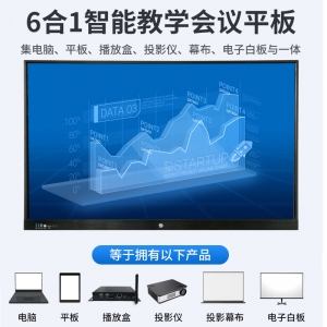 新款55寸75寸多媒体教学会议一体机电子白板触摸屏一体机会议平板