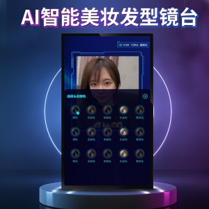 淘视达50寸智能AI镜台镜子一体机集发型和美妆 假发存储扫脸试戴