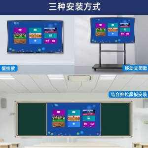 43寸-98寸壁挂双系统教学会议触摸电子白板教学触控大屏一体机
