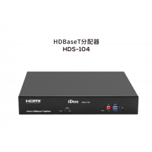 学校智慧校园基础应用物联及配套产品HDBaseT分配器 HDS-104