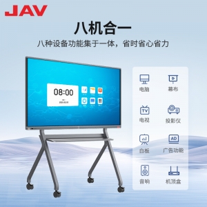 JAV55/65英寸多媒体触摸教学一体机会议电子白板电脑触控一体机