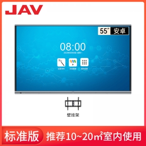 JAV会议平板触控触屏电视会议电子白板办公智慧显示屏触摸一体机
