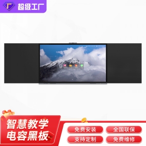 JAV智慧黑板多媒体教学一体机交互式触摸触控电子白板会议培训