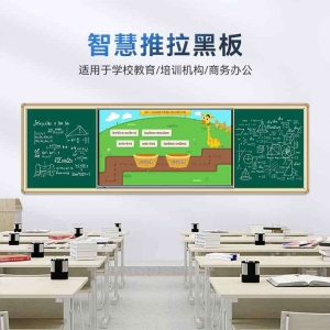 JAV推拉黑板多媒体教学办公绿板教室补习培训推拉黑板一体机