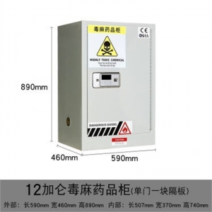 医院药品保险柜实验室试剂安全柜12加仑毒麻柜