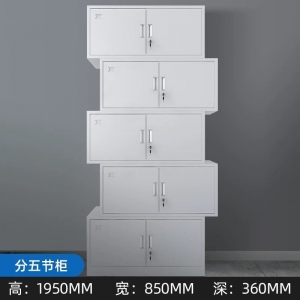 分体五节柜档案收纳带锁储物柜靠墙文件柜办公室资料柜