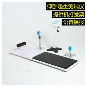 华聚HJ-201型电子仰卧起坐测试仪中考仰卧起坐测试仪语音报读