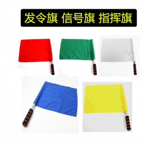 交通指挥旗 手旗 发令旗 标志旗 田径训练信号旗 巡边旗 红绿旗