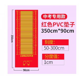 中考橡胶跳远垫立定跳远垫子PVC垫子中小学生中考体质测试