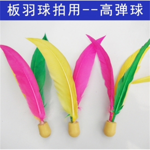 板羽球 三毛球 高弹球 板羽球拍羽拍三毛球拍儿童成人玩具