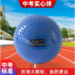 中考实心球充气实心球2kg1kg中小学生体育测试灌砂球男女橡胶铅球