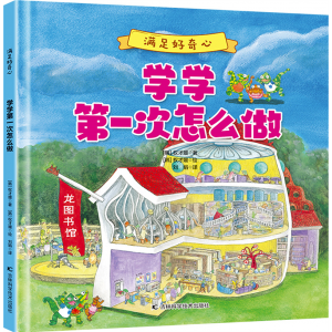 学学第一次怎么做 拓宽思想框架开发思维想象力科学知识刺激好奇心