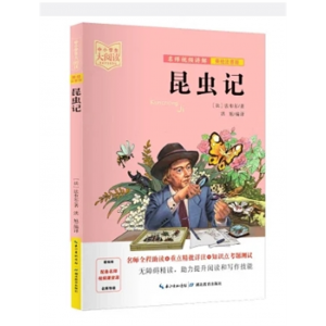 中小学生大阅读课外书专用昆虫记 （名师视频讲解版）