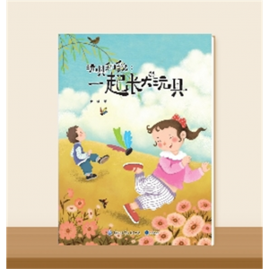 快乐读书吧·玩具和我：一起长大的玩具（大字版）小学生二年级下册