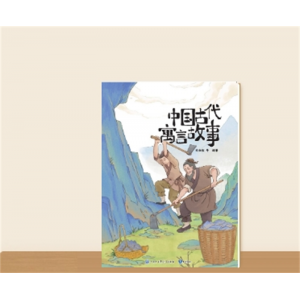 小学生专用三年级下册快乐读书吧·中国古代寓言故事（大字版）
