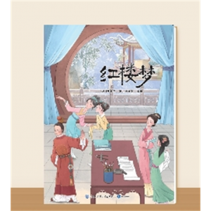 快乐读书吧·红楼梦（大字版）小学生阅读专用五年级下册