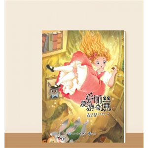快乐读书吧·爱丽丝漫游奇境（大字版）六年级下册