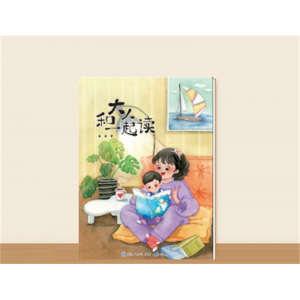 一年级上册专用书籍快乐读书吧·和大人一起读（大字版）