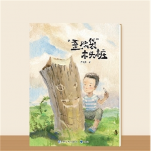 小学生二年级上册快乐读书吧·“歪脑袋”木头桩（大字版）
