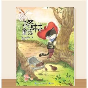小学专用书籍三年级上册快乐读书吧·格林童话（大字版）