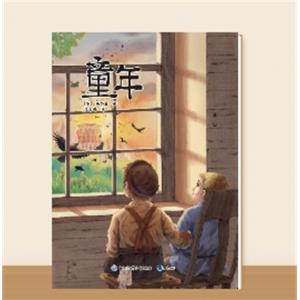 小学专用书籍六年级上册快乐读书吧·童年（大字版）