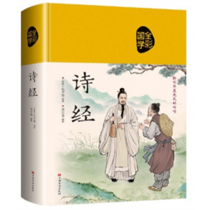 诗经 彩绘版哲学书正版原著全集无删减青少年精装布面珍藏版