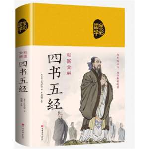 四书五经 彩绘版中华传统文化正版原著全集无删减青少年精装布面珍藏版