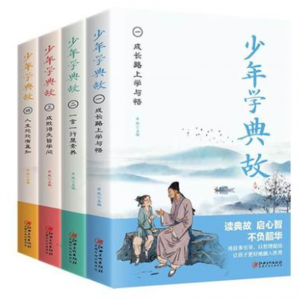 少年学典故（全四册）孩子阅读故事史学文学哲学国学经典儿童读物