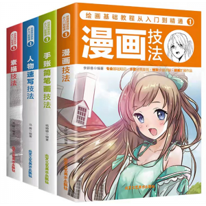绘画基础教程 从入门到精通（全四册）北京工艺美术出版社