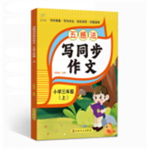 二三四五六年级上下册满分作文答题模板范文写作业技巧