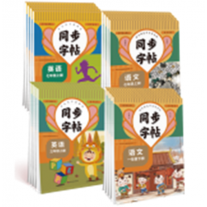 一二三四五六年级语文英语字帖语文英语字帖每日一练